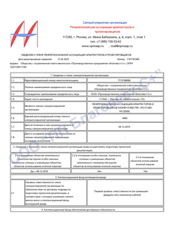Выписка из СРО МААП