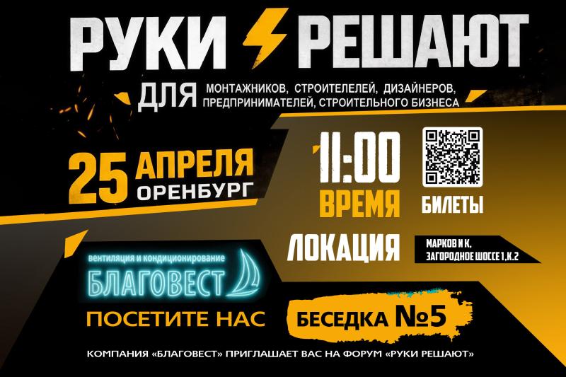 Благовест приглашает на комьюнити-форум «РУКИ РЕШАЮТ 2026»