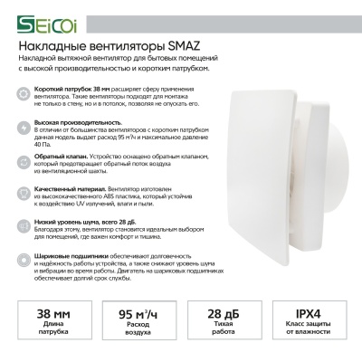 Вытяжной вентилятор Seicoi Floxy Design 100 White SMAZ04-01