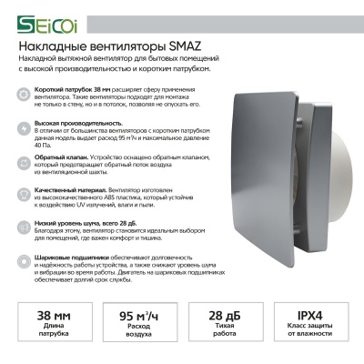Вытяжной вентилятор с обратным клапаном Seicoi Floxy Design 100 Silver SMAZ04-01