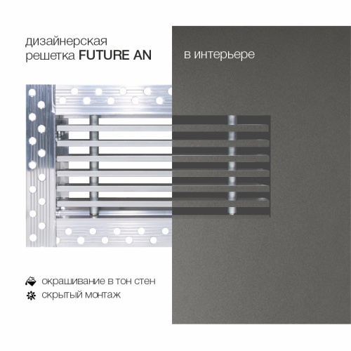 Вентиляционная решетка Brofer FUTURE 15AN (400x200 мм)