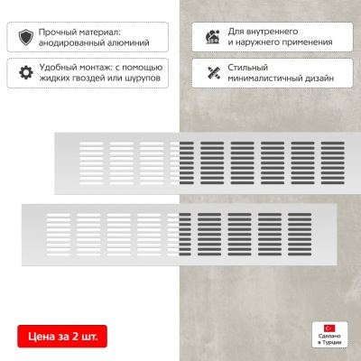 Вентиляционная решетка Благовест 80x400, серебро (2шт.)