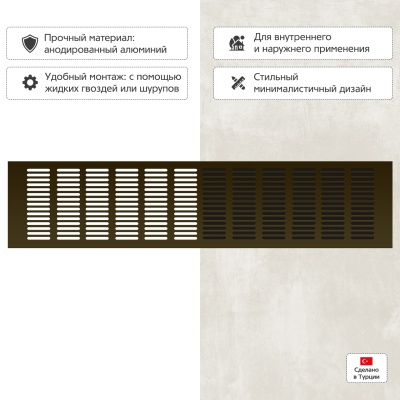 Вентиляционная решетка Благовест бронза (500x120 мм)