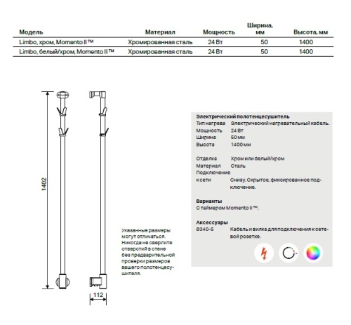 Полотенцесушитель электрический PAX Limbo chrome Momento II