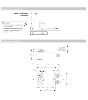 Электропривод Belimo LF 24 Электропривод Belimo LF 24