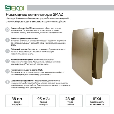 Вытяжной вентилятор с обратным клапаном Seicoi Floxy Design 100 Gold SMAZ04-01