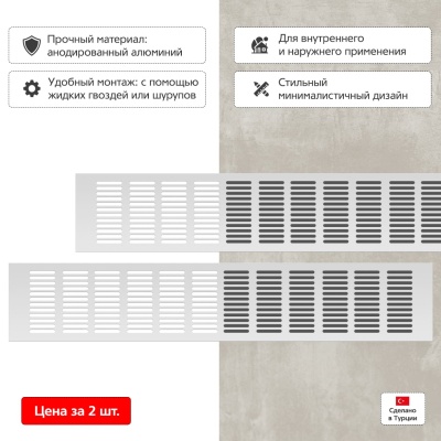 Вентиляционная решетка Благовест серебро (500x100 мм) (2шт.)