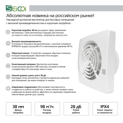 Вытяжной вентилятор с обратным клапаном Seicoi Floxy 100H White