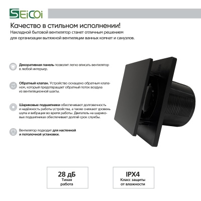 Накладной вентилятор Seicoi 125 Black Glass SKGP05-01